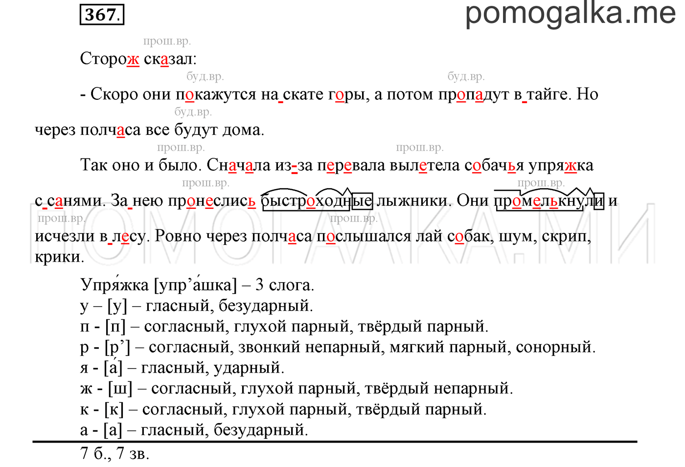 Упражнение №367 — решение 1