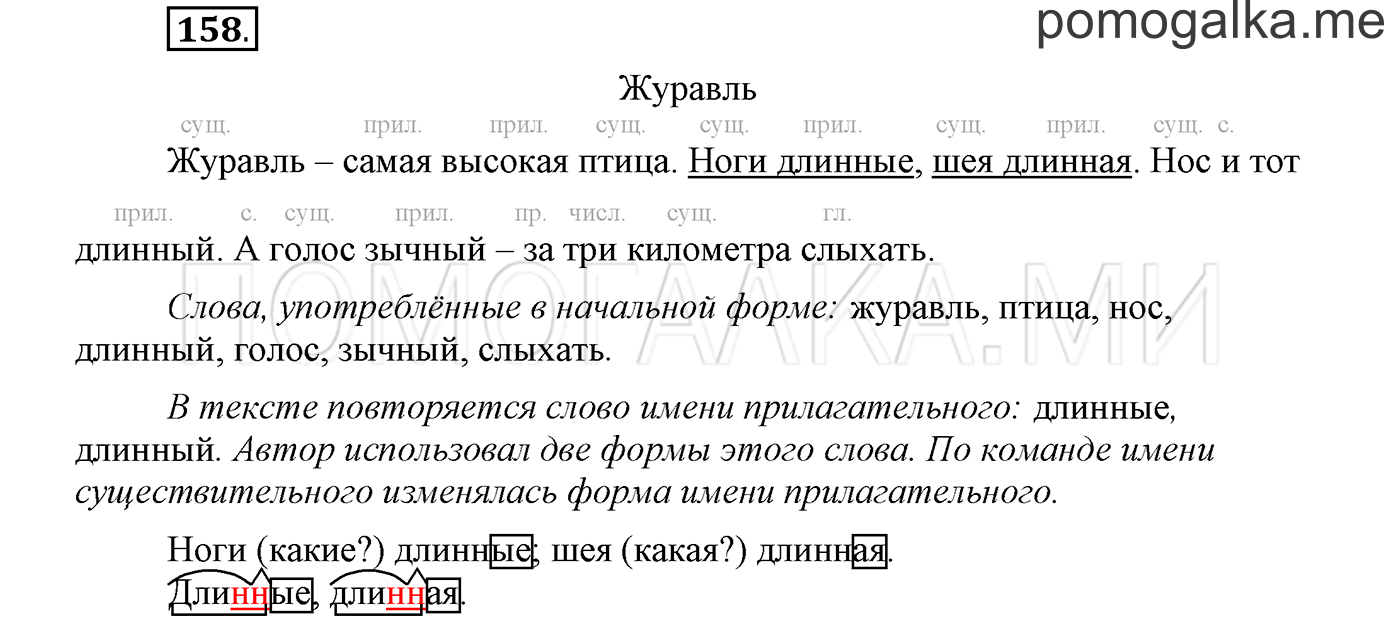 Упражнение №158 — решение 1