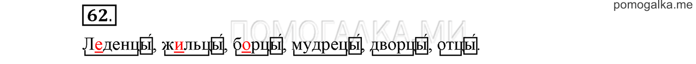 Упражнение №62 — решение 1