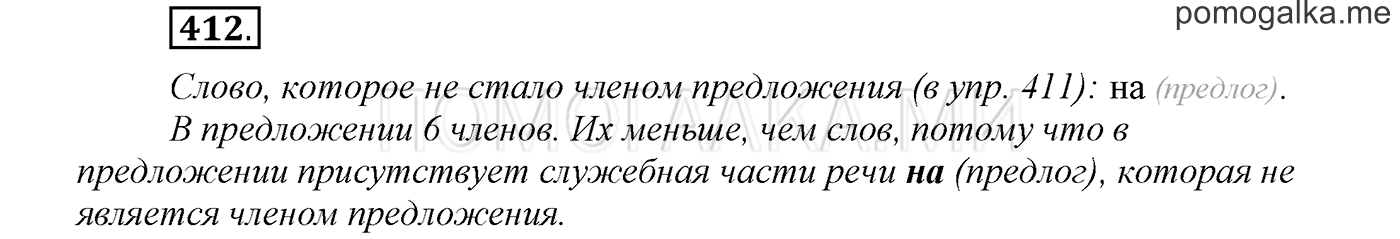 Упражнение №412 — решение 1