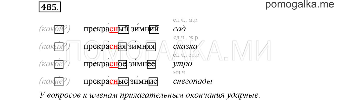 Упражнение №485 — решение 1