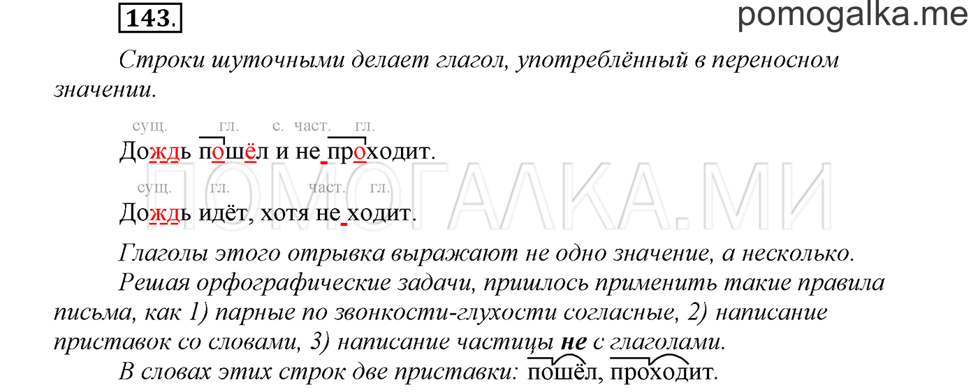 Упражнение №143 — решение 1
