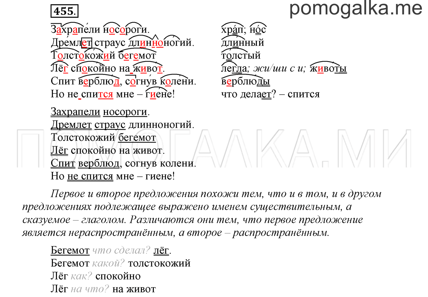 Упражнение №455 — решение 1