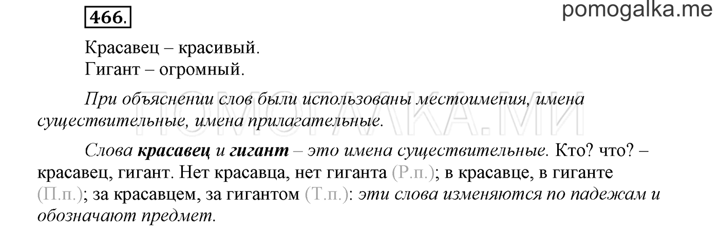 Упражнение №466 — решение 1