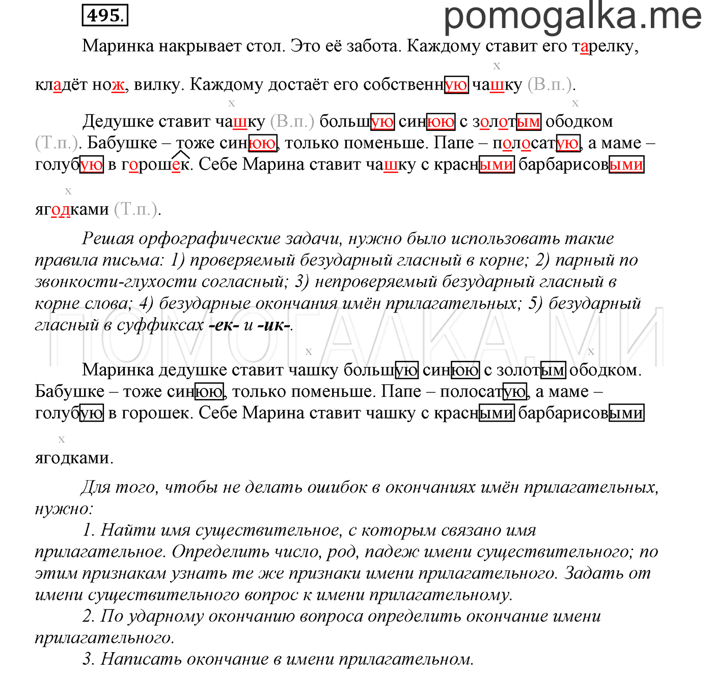 Упражнение №495 — решение 1