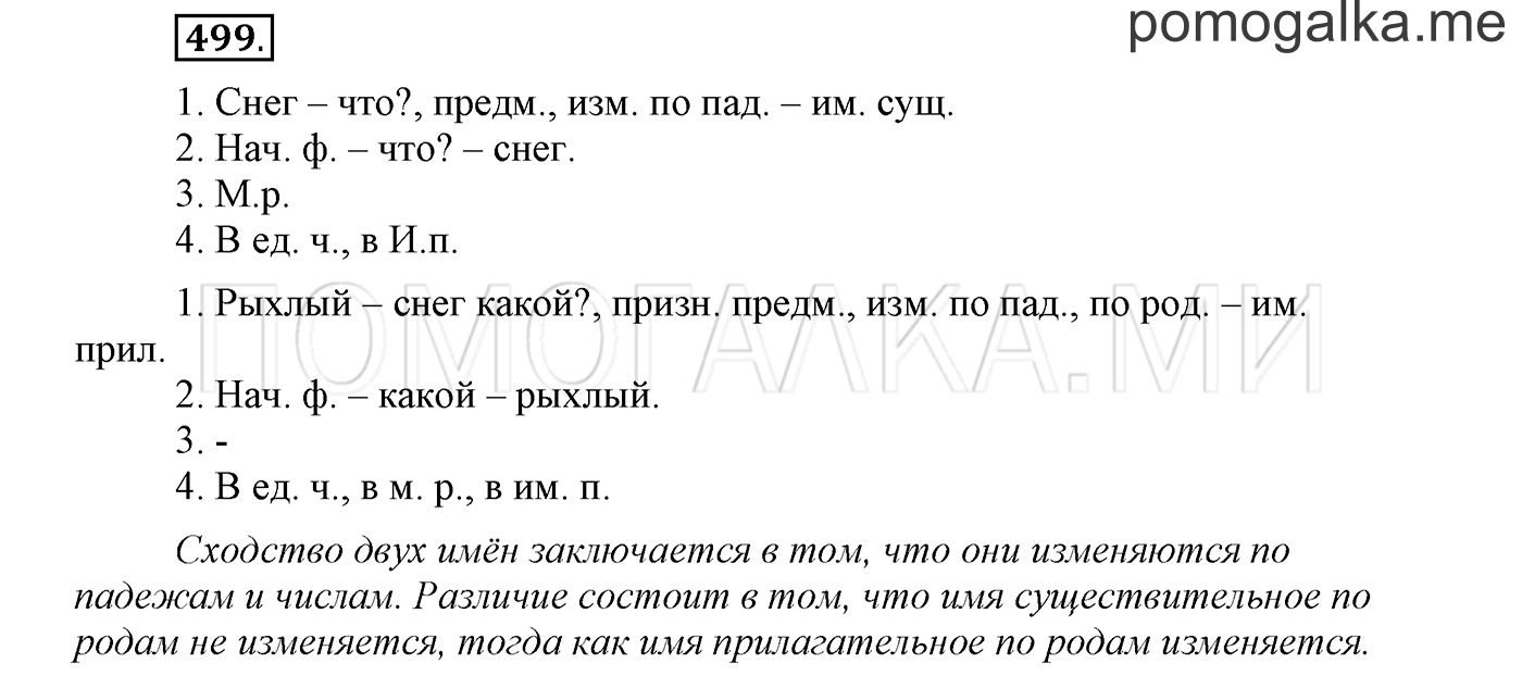 Упражнение №499 — решение 1