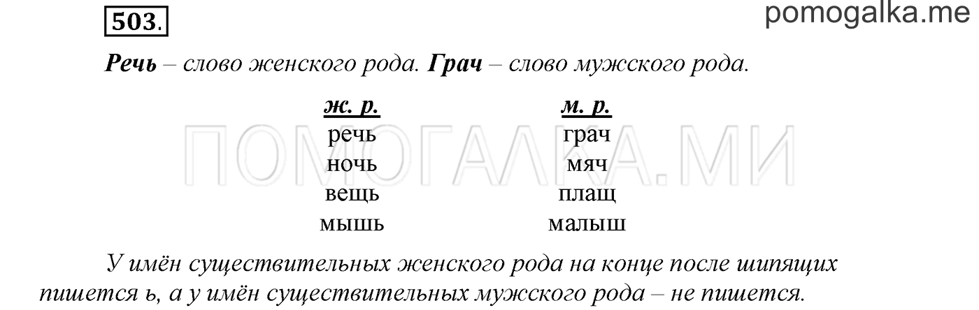 Упражнение №503 — решение 1