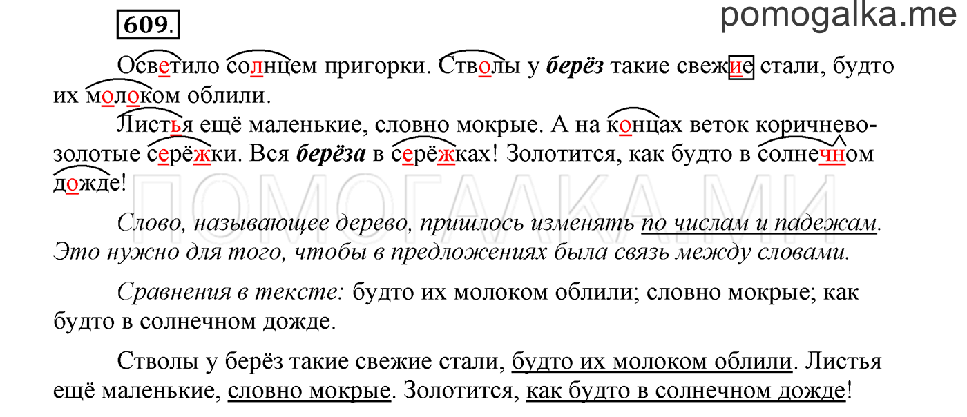 Упражнение №609 — решение 1