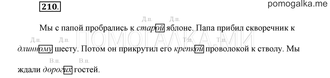 Упражнение №210 — решение 1