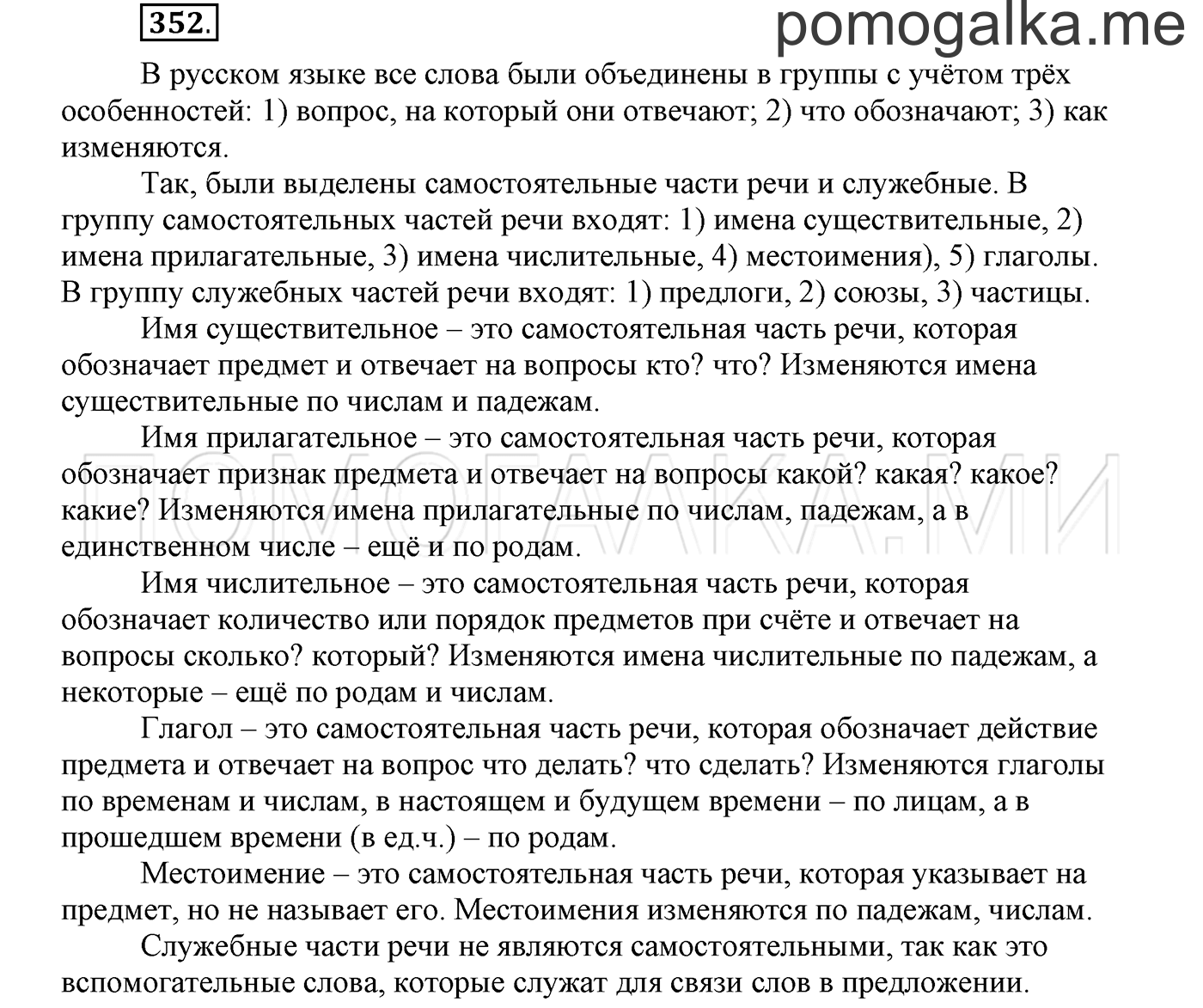 Упражнение №352 — решение 1