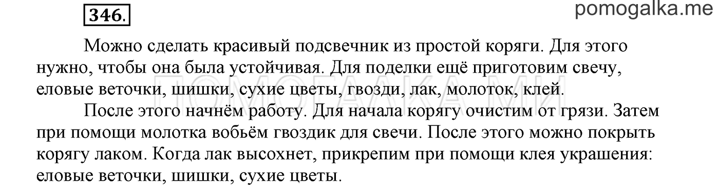 Упражнение №346 — решение 1