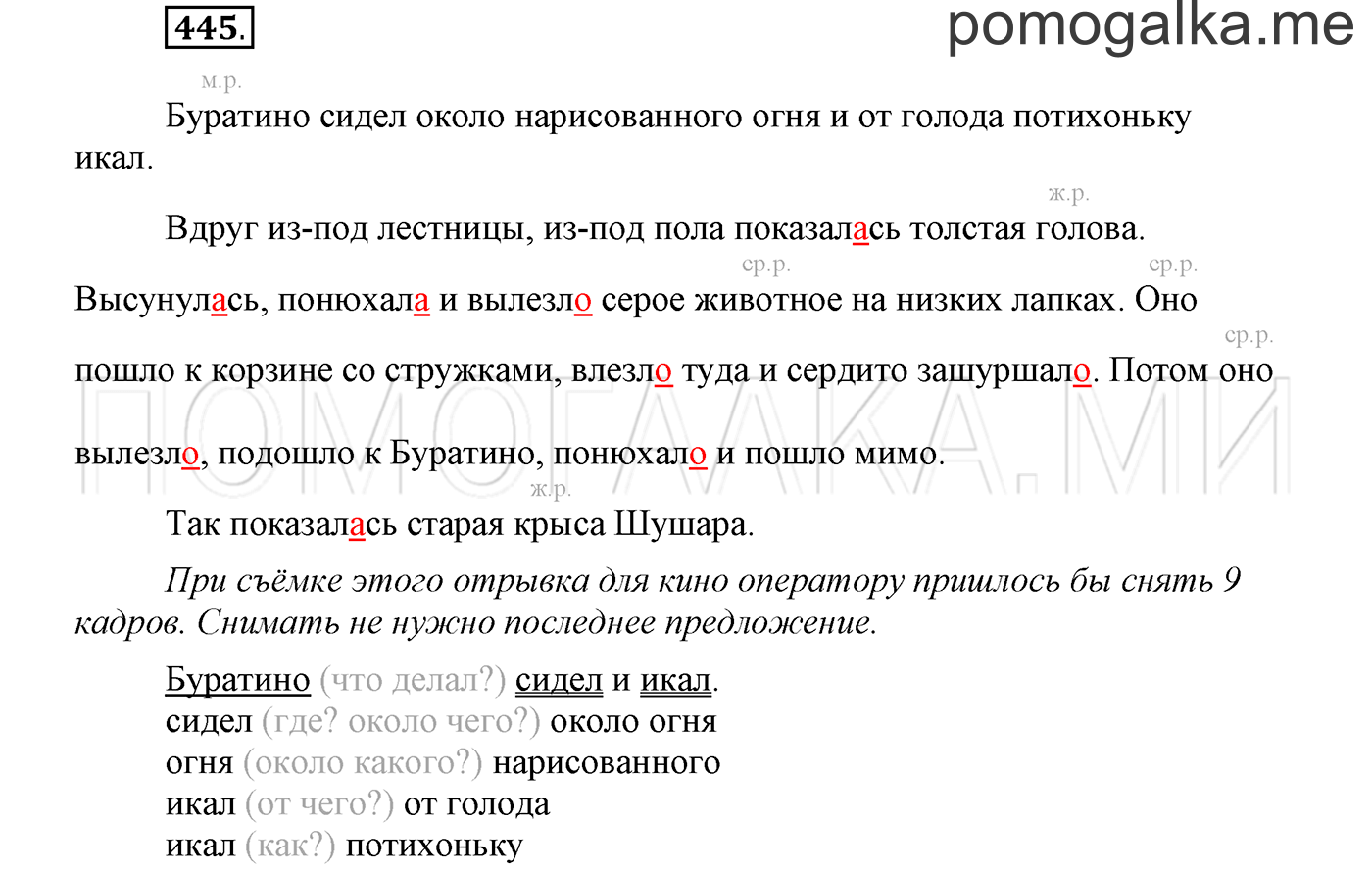 Упражнение №445 — решение 1