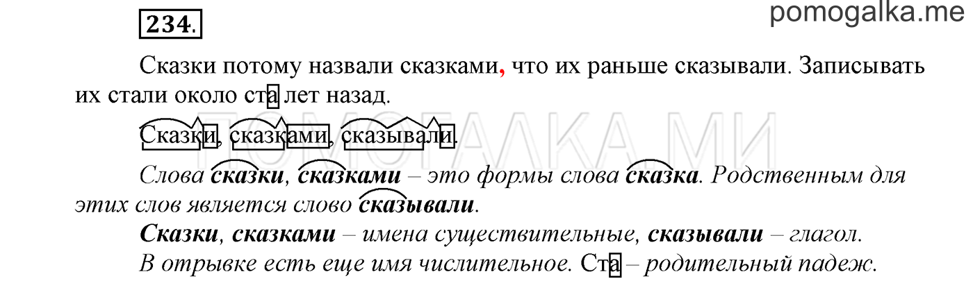 Упражнение №234 — решение 1