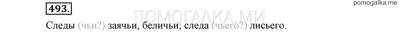 Упражнение №493 — решение 1