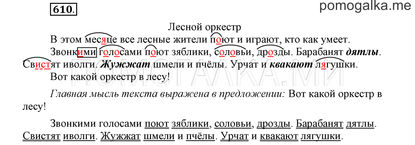 Упражнение №610 — решение 1