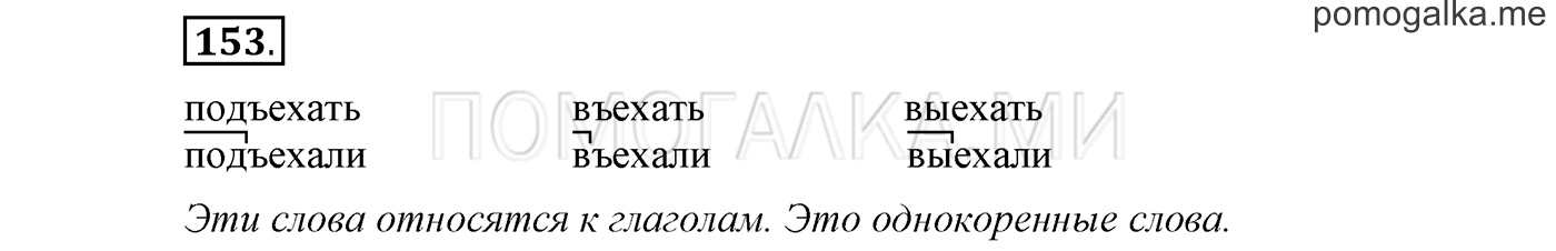 Упражнение №153 — решение 1