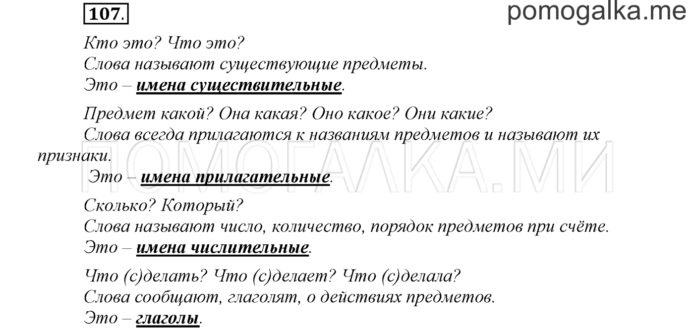 Упражнение №107 — решение 1