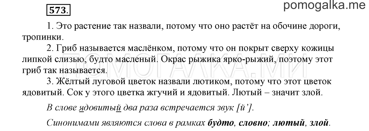 Упражнение №573 — решение 1