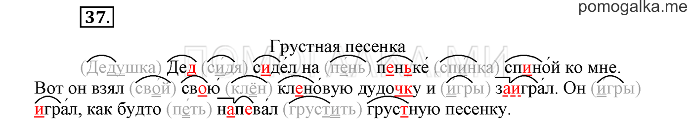 Упражнение №37 — решение 1