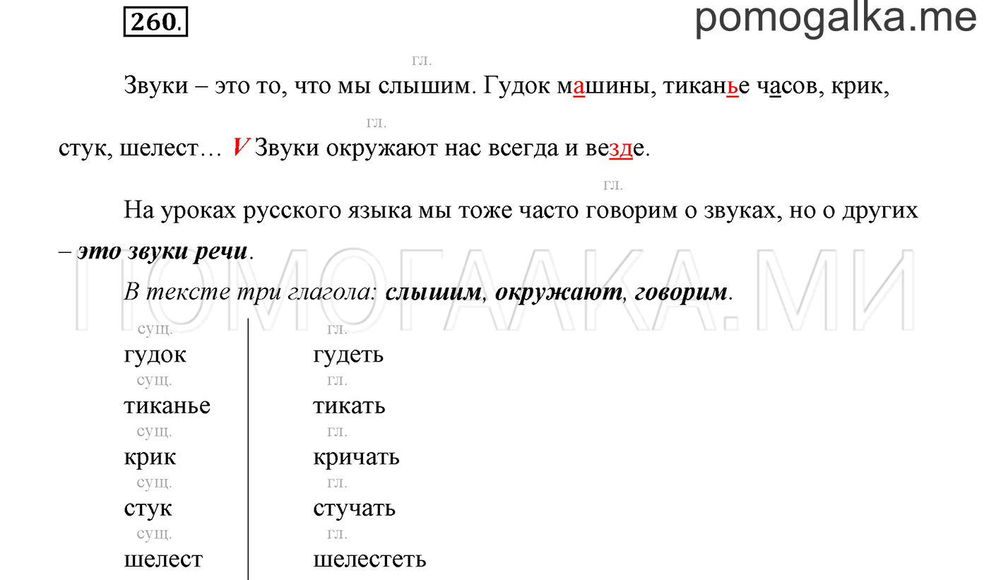 Упражнение №260 — решение 1