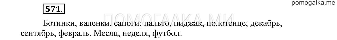 Упражнение №571 — решение 1