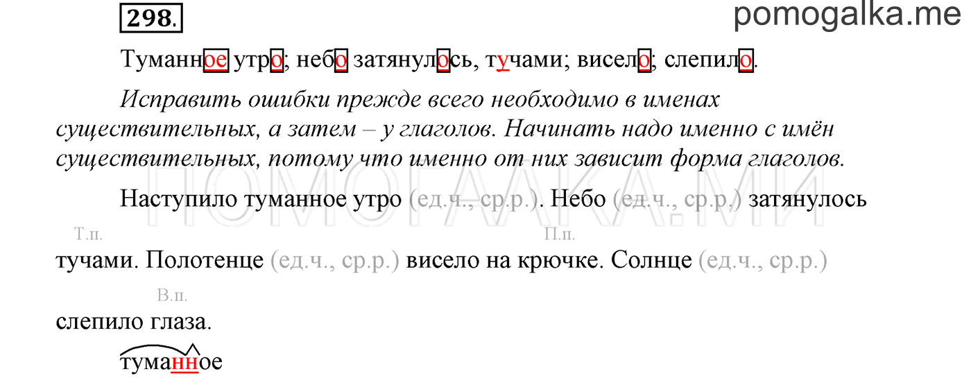 Упражнение №298 — решение 1