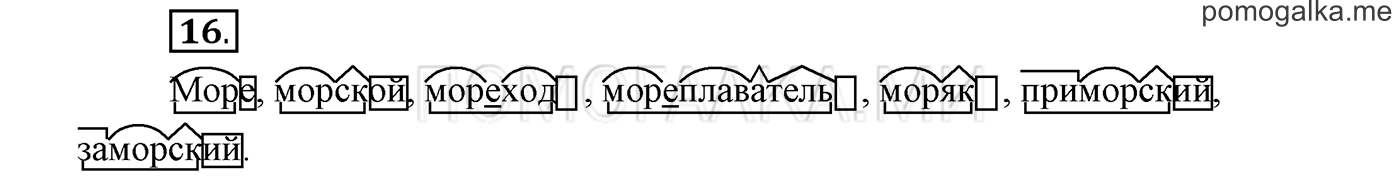 Упражнение №16 — решение 1