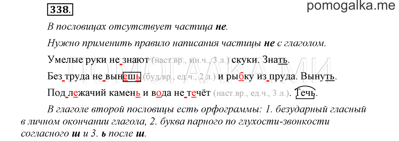 Упражнение №338 — решение 1