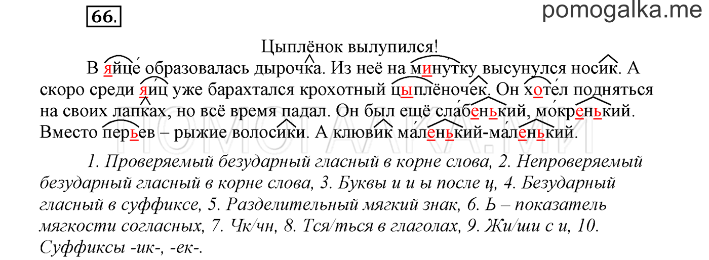 Упражнение №66 — решение 1