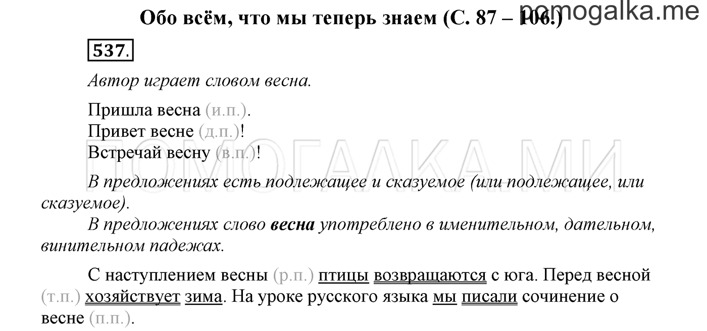 Упражнение №537 — решение 1