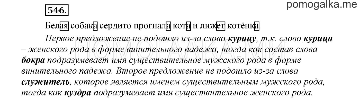 Упражнение №546 — решение 1