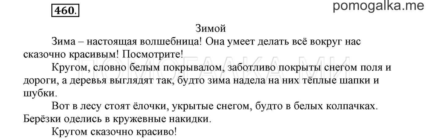 Упражнение №460 — решение 1
