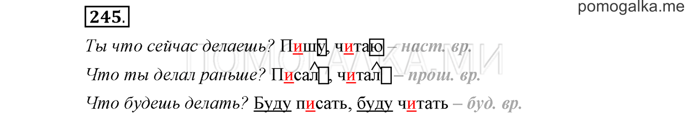 Упражнение №245 — решение 1