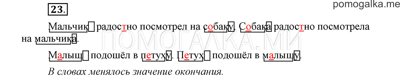 Упражнение №23 — решение 1