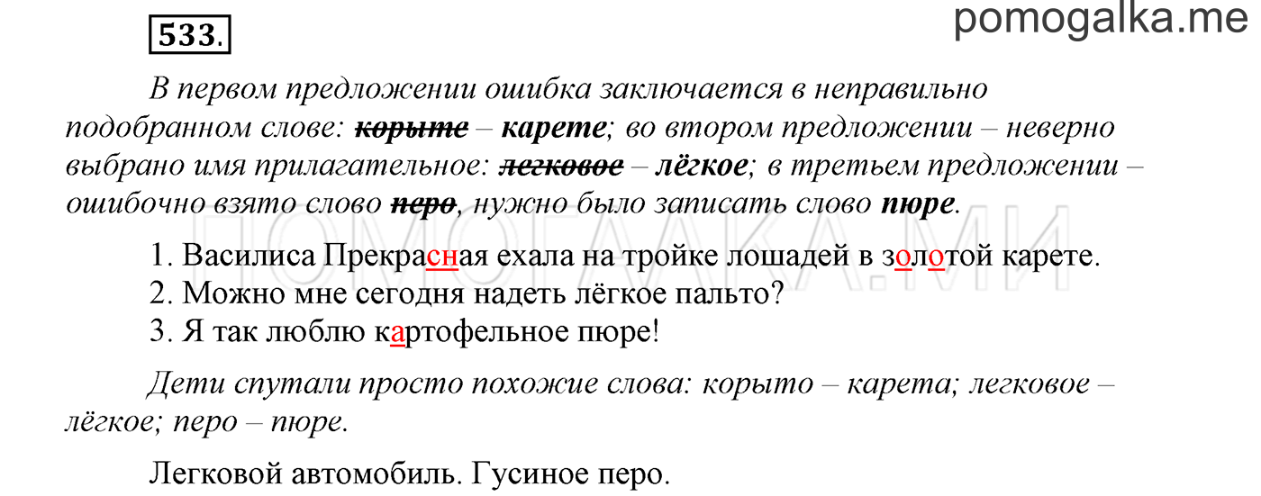 Упражнение №533 — решение 1