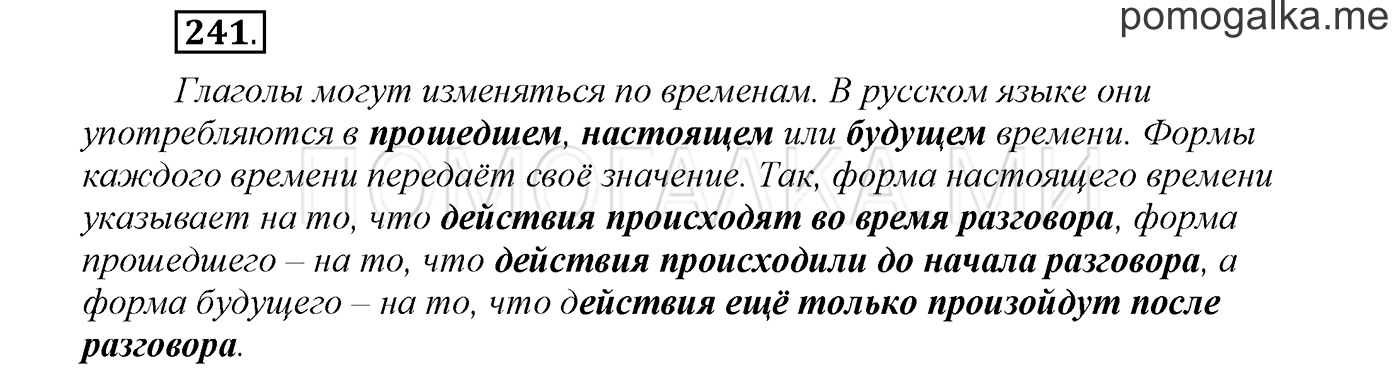 Упражнение №241 — решение 1