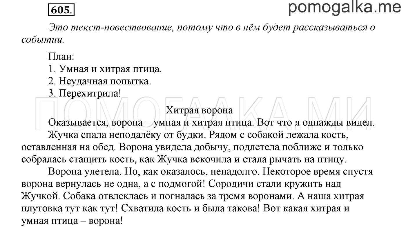 Упражнение №605 — решение 1
