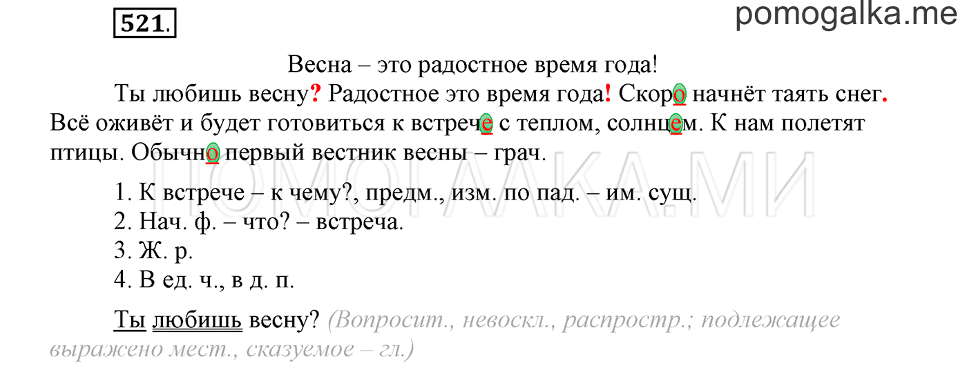 Упражнение №521 — решение 1