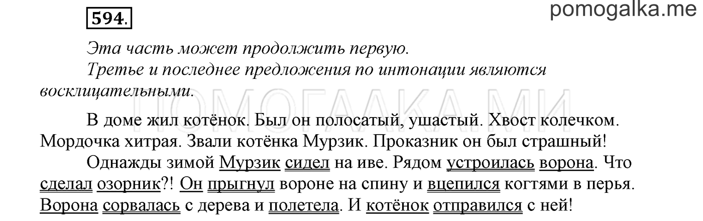 Упражнение №594 — решение 1