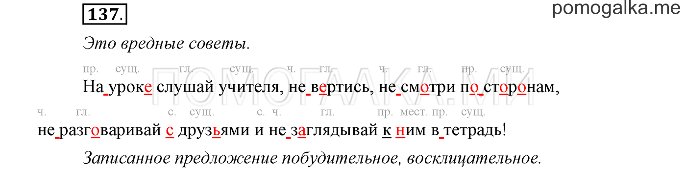 Упражнение №137 — решение 1