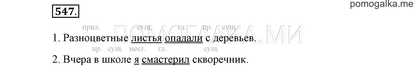 Упражнение №547 — решение 1