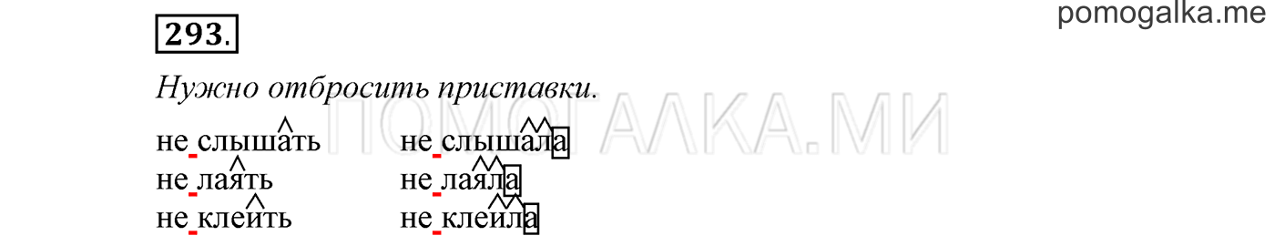 Упражнение №293 — решение 1