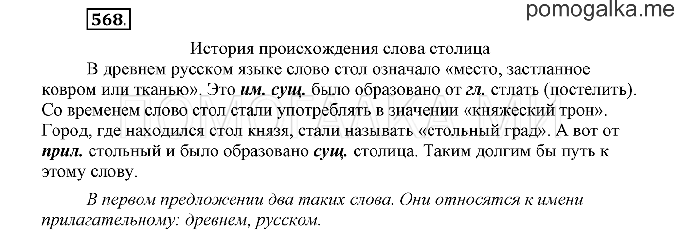 Упражнение №568 — решение 1