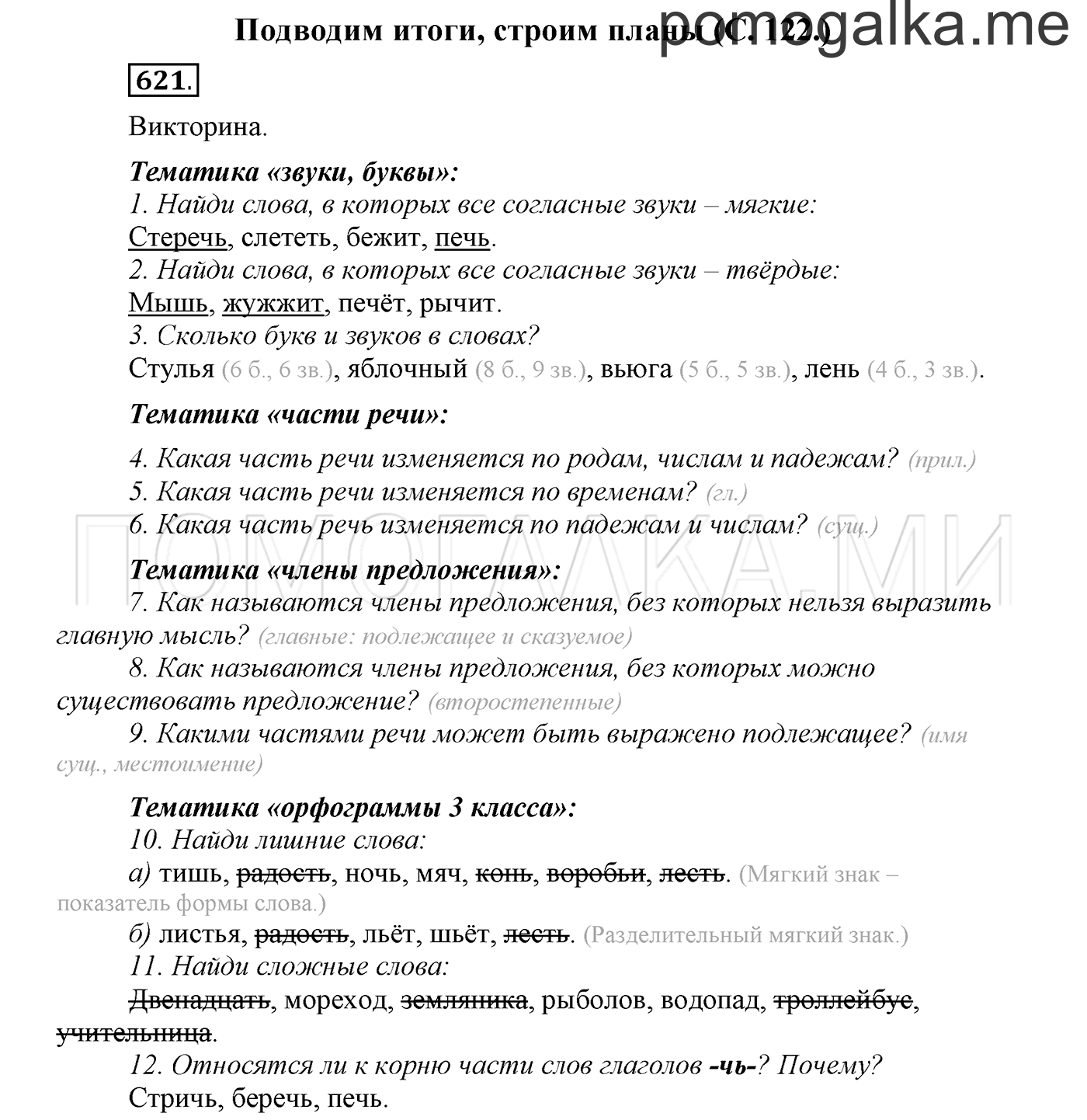 Упражнение №621 — решение 1