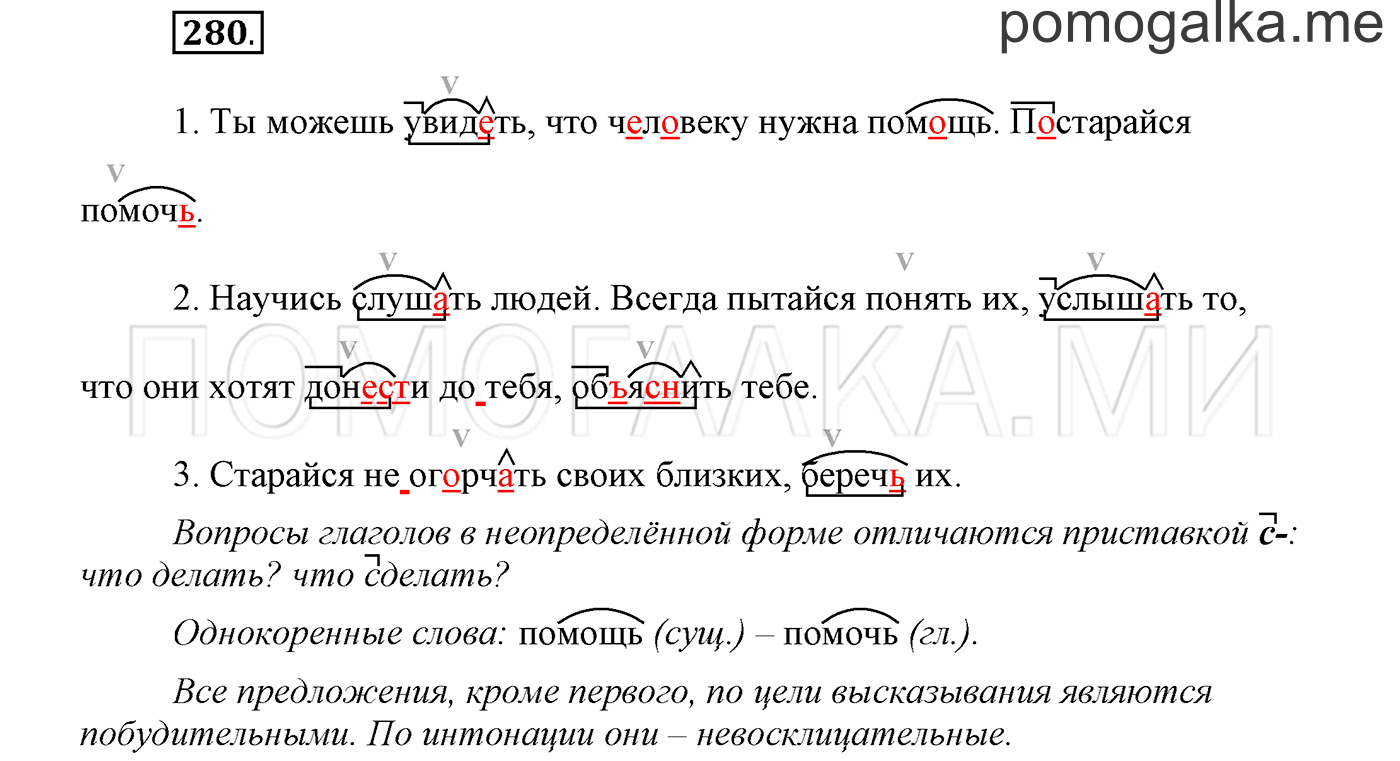 Упражнение №280 — решение 1