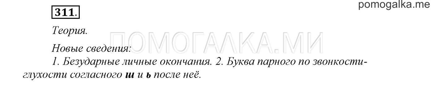 Упражнение №311 — решение 1