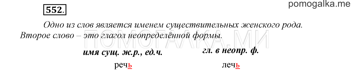 Упражнение №552 — решение 1