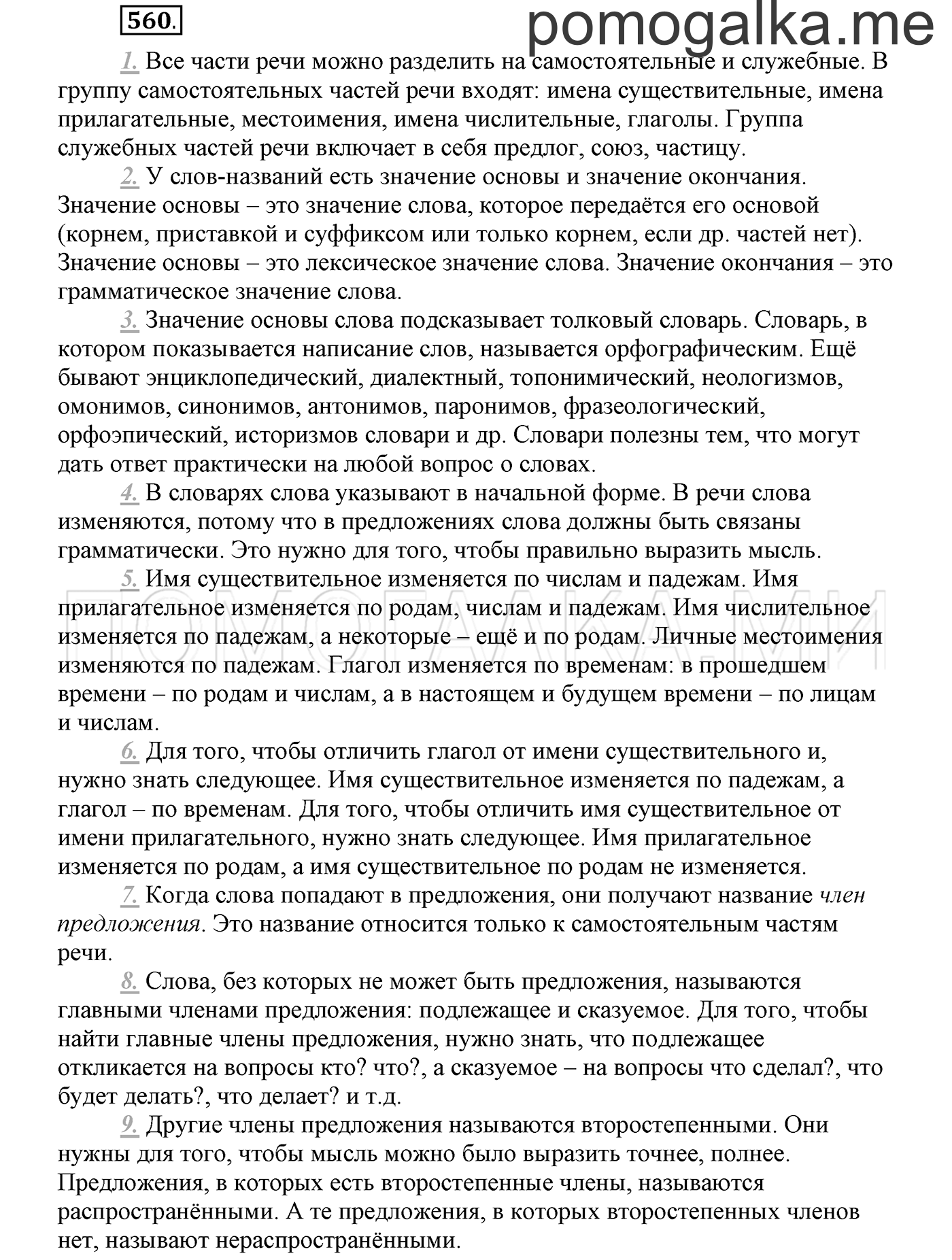 Упражнение №560 — решение 1