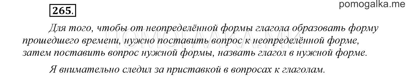 Упражнение №265 — решение 1
