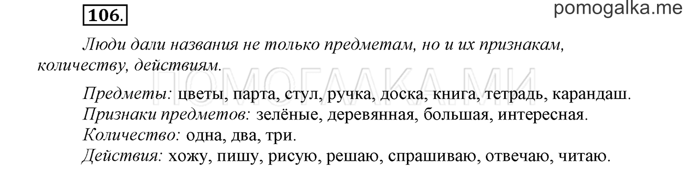 Упражнение №106 — решение 1